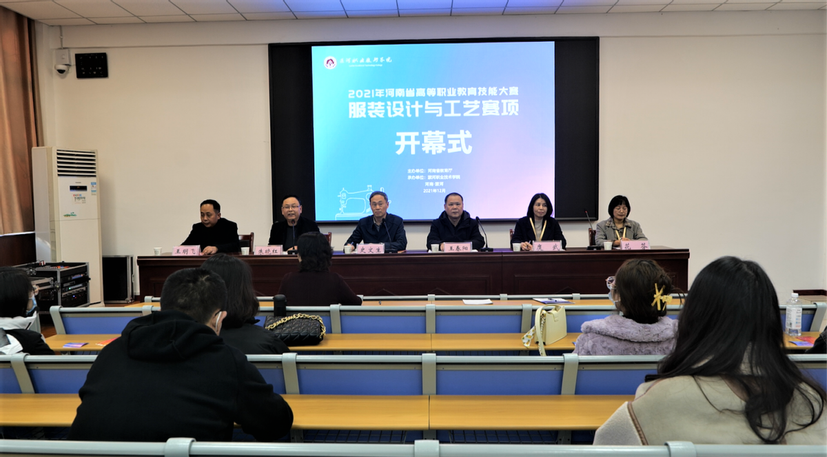 漯河职业技术学院承办省高职服装设计与工艺技能赛项