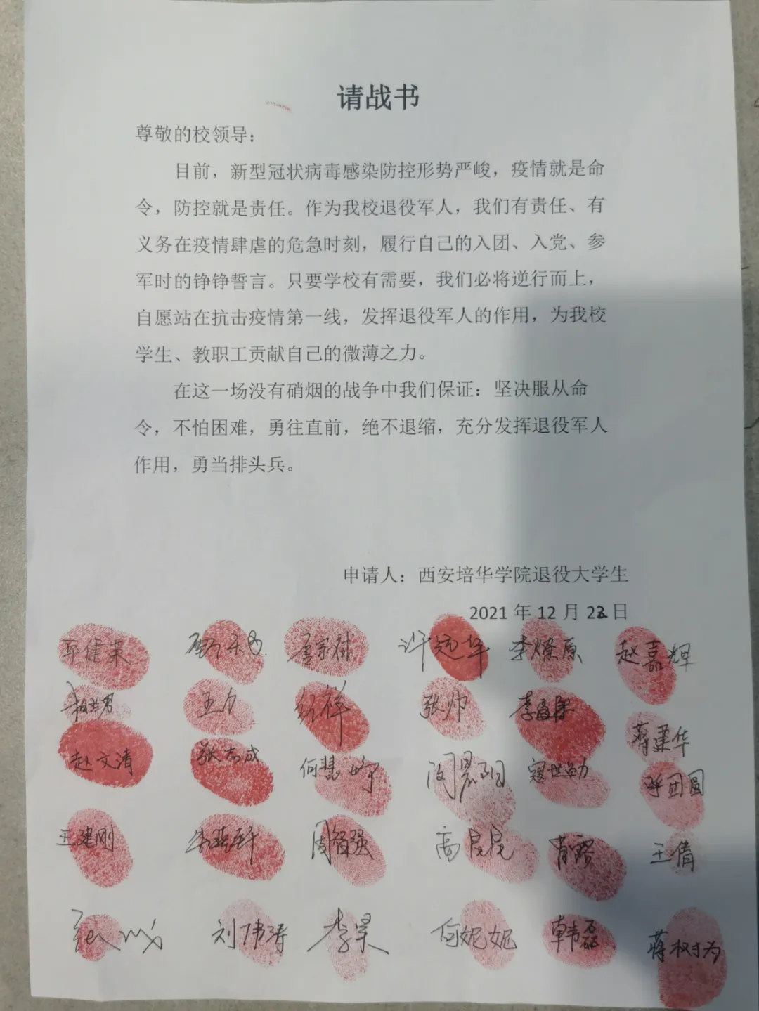 满满的红手印！陕西各大高校学生申请出战……