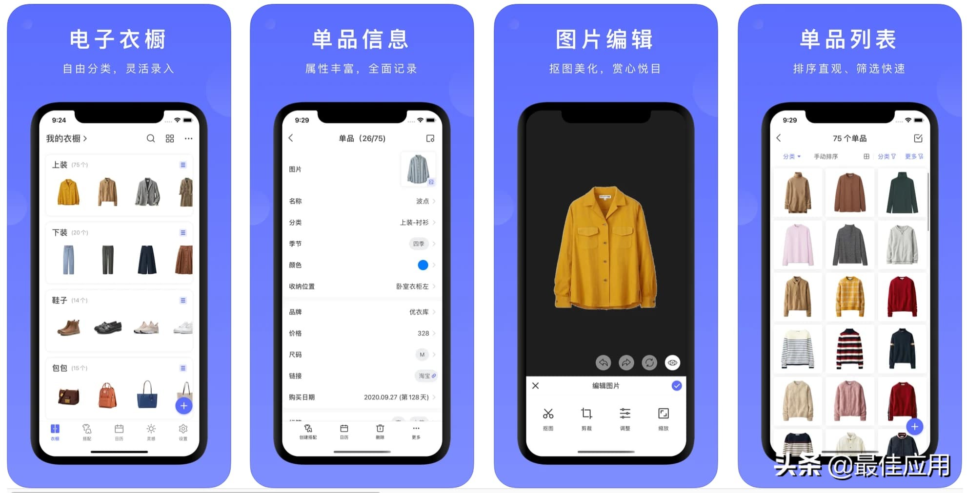 分享7款穿搭APP神器，紧追时尚潮流搭配