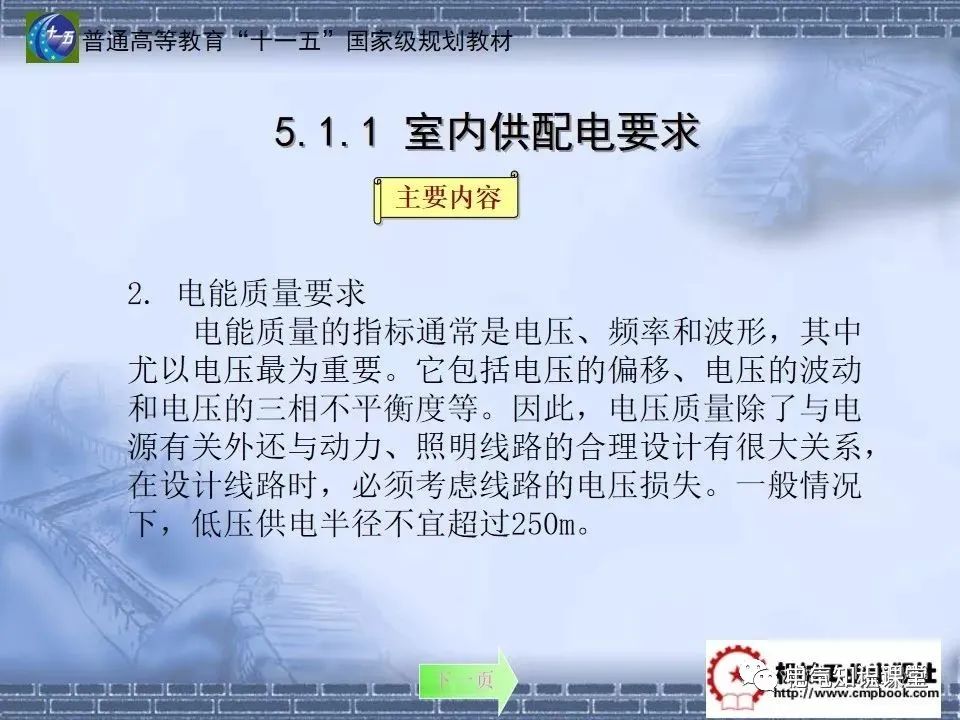 91页ppt带你了解：室内供配电要求及配电方式，建议收藏