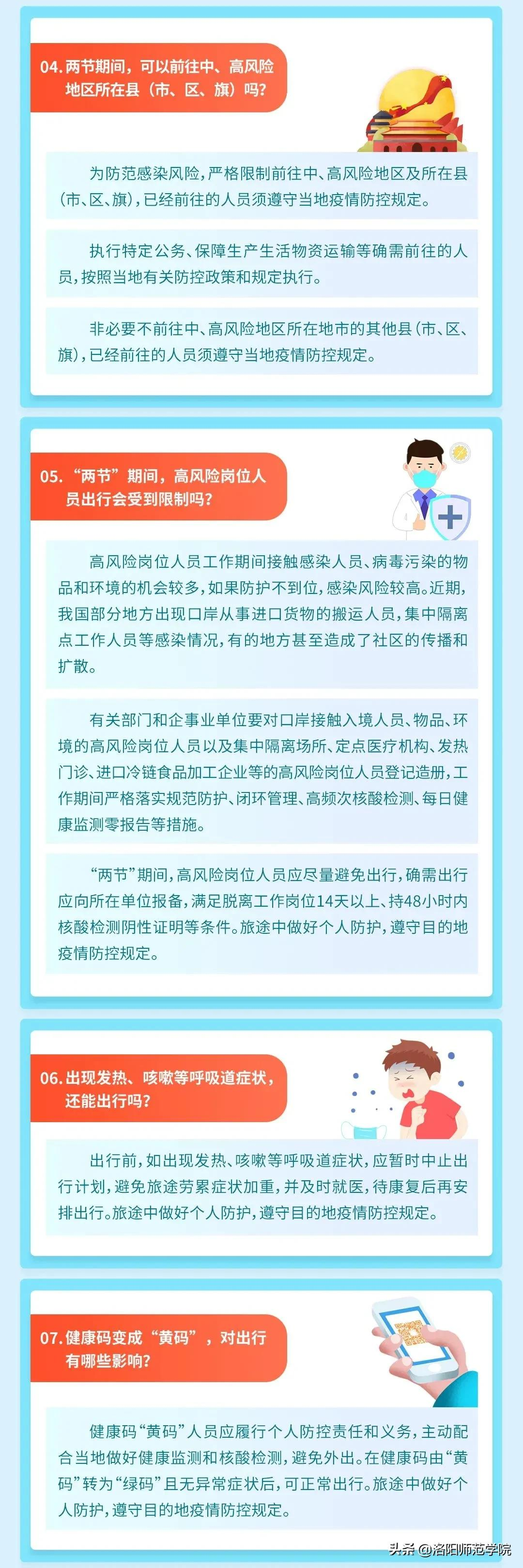 不松懈！（内附2022年元旦放假安排的通知）