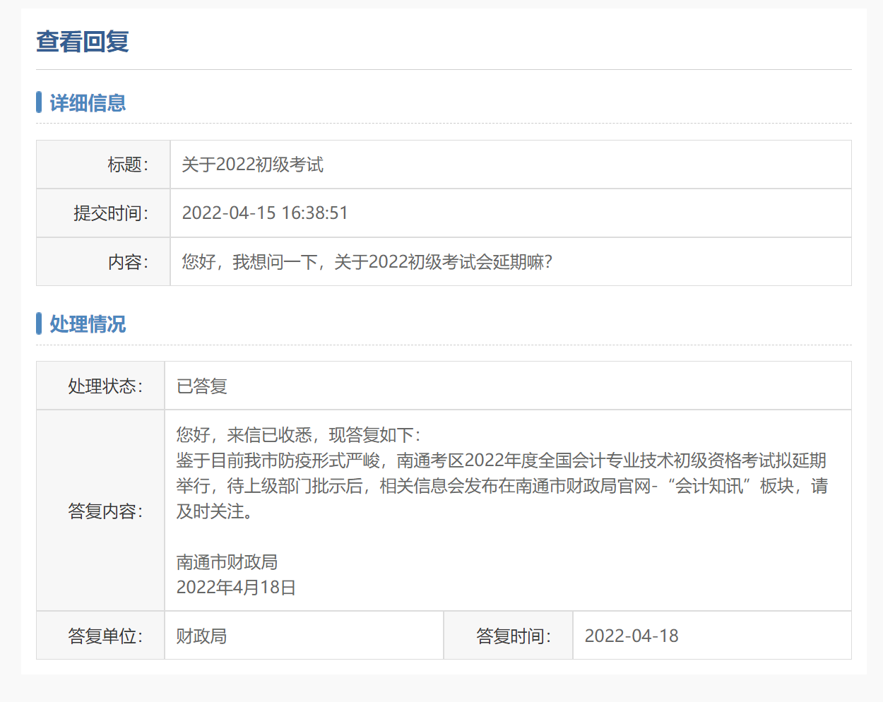 山东初级会计考试（2022年初级会计考试会延期吗）