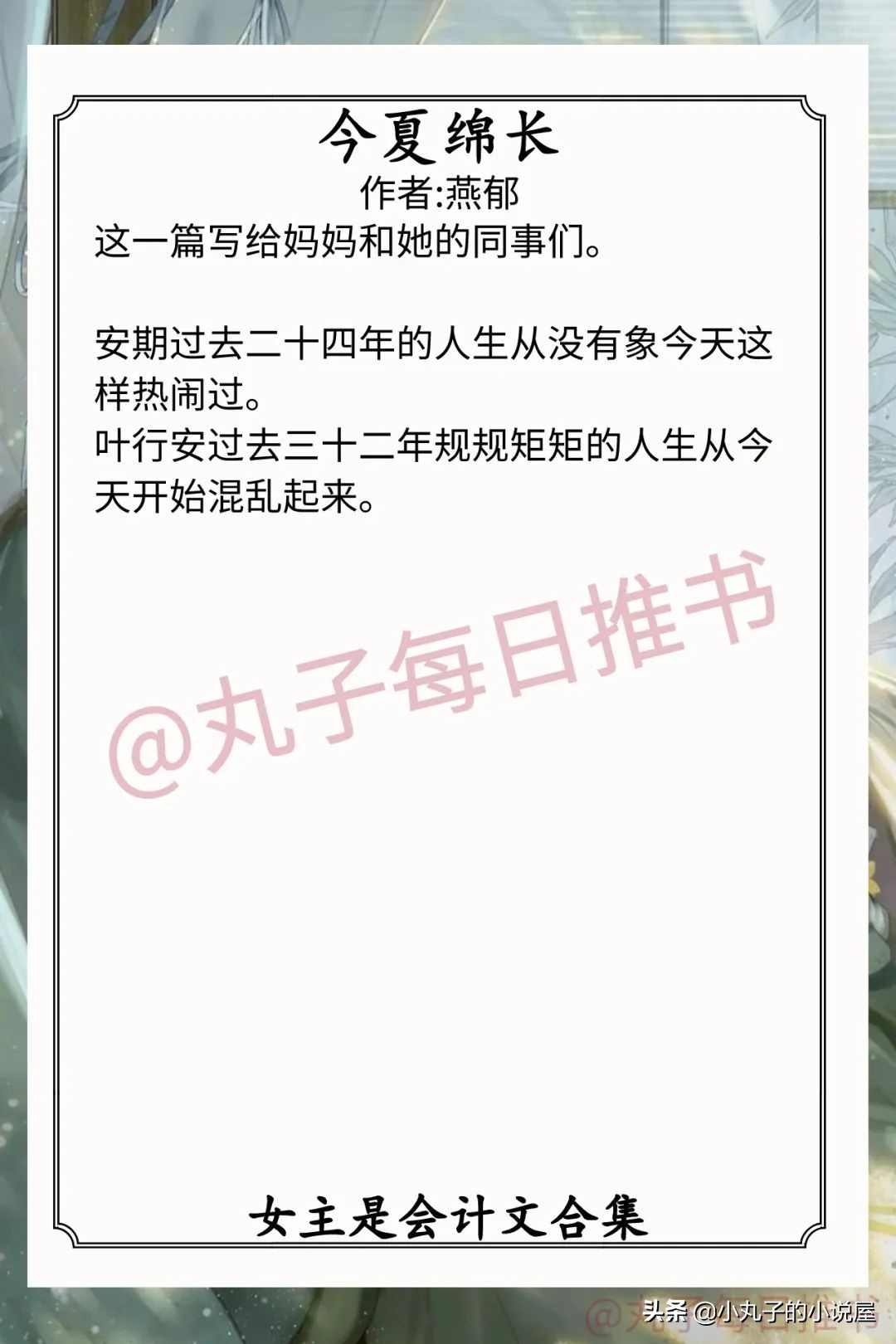 强推！女主是会计文，《答案》《今夏绵长》《春雨与徐风》超精彩