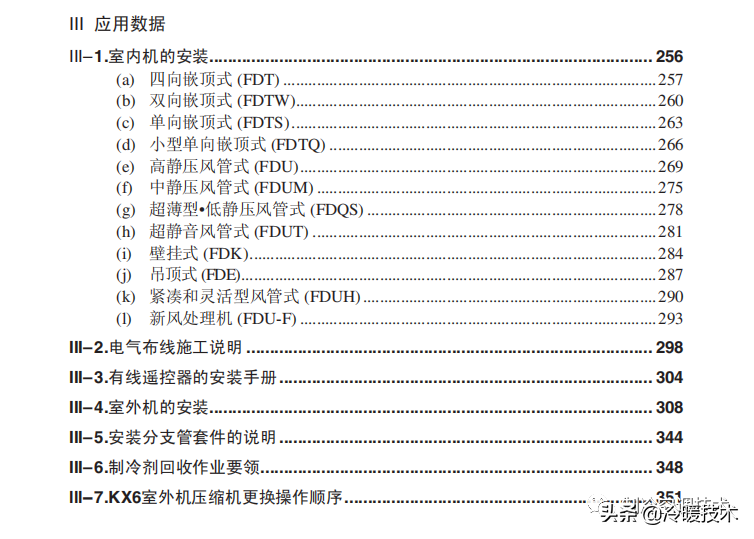 暖通空调实战技术维修手册（收藏）