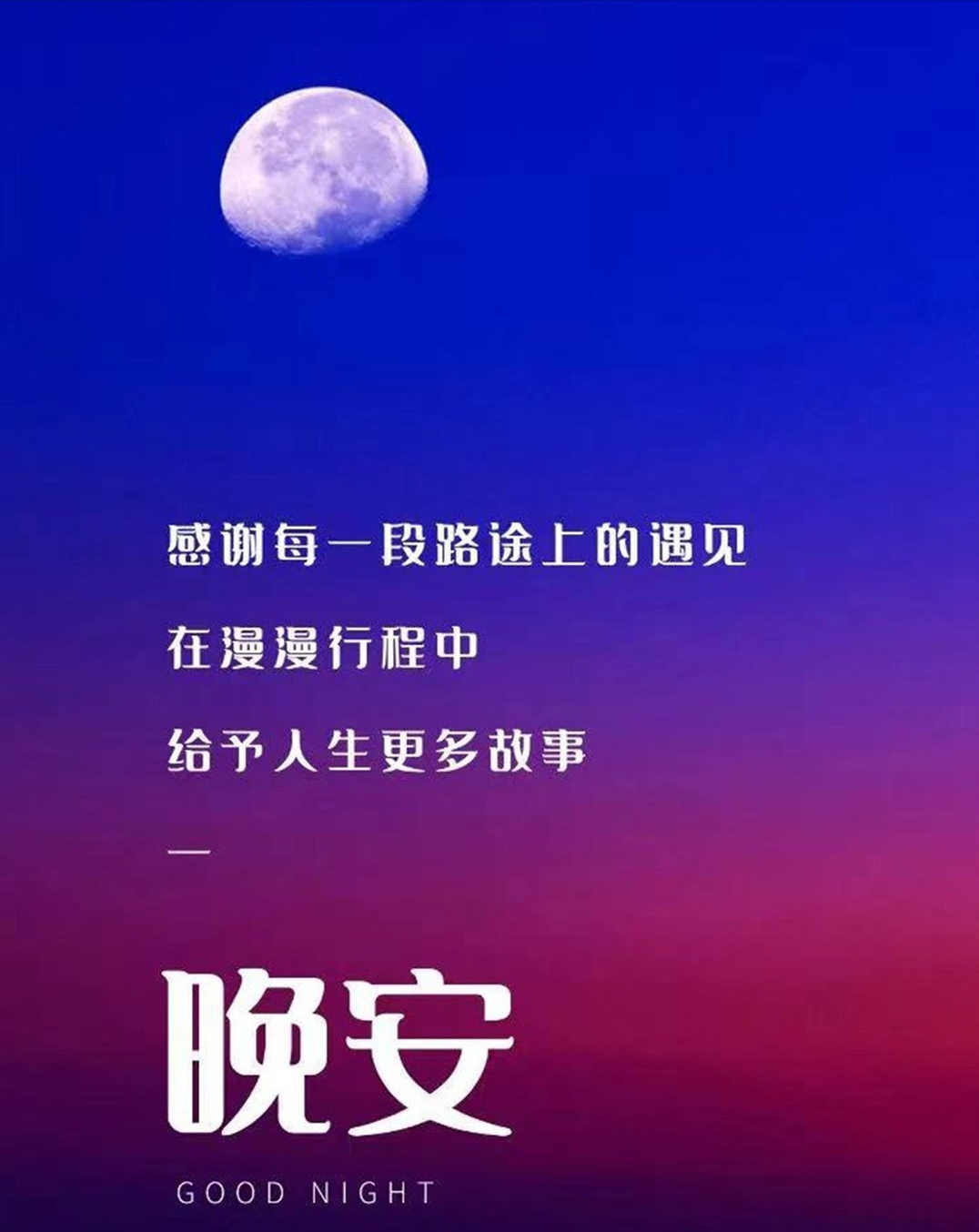 6869636168晚安～所谓轻装前行,就是抛下那些让你不愉快的