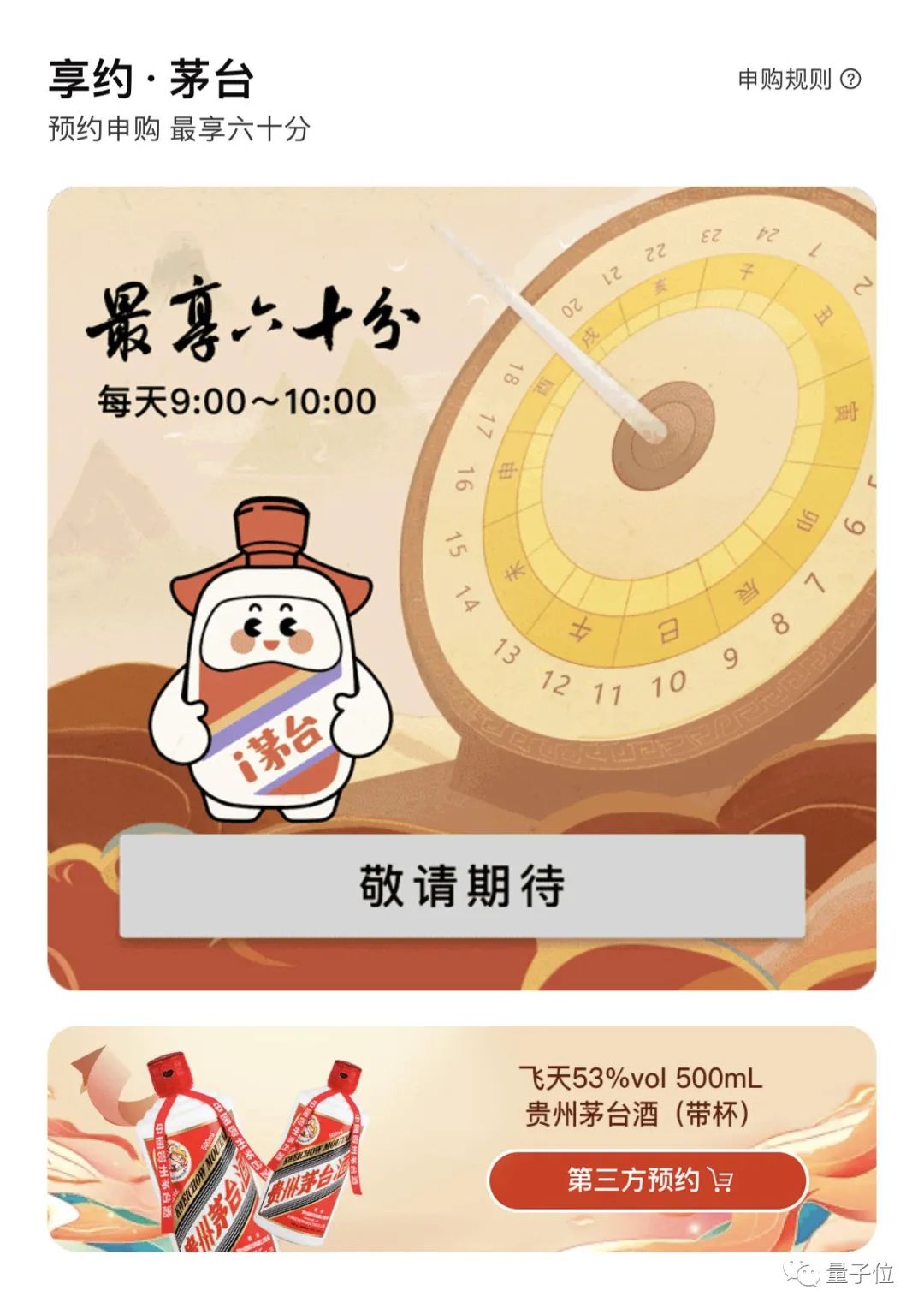 茅台App首发就登顶！单日下载量43万，甚至还没开始试运行