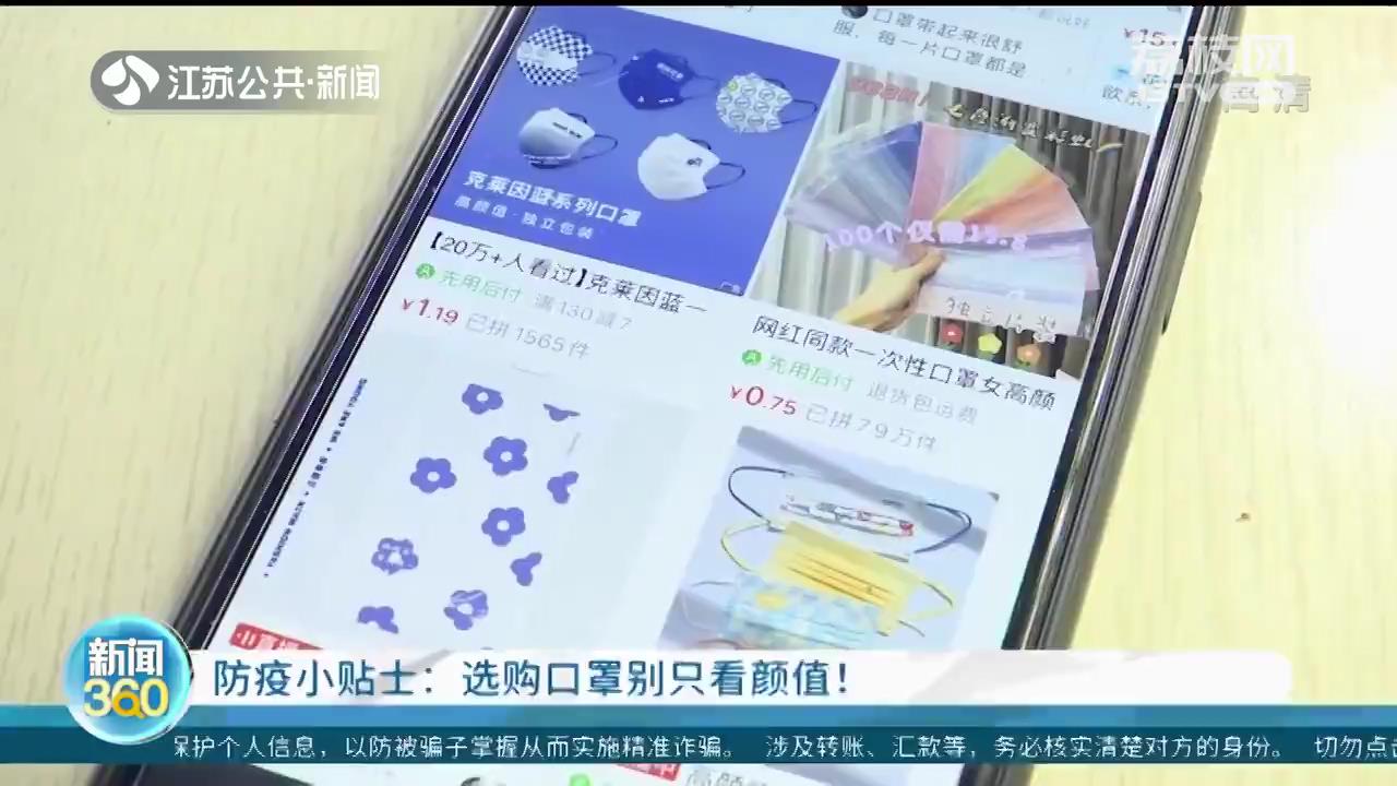 选购网红印花口罩别只看颜值！防护是关键，认准“执行标准码”