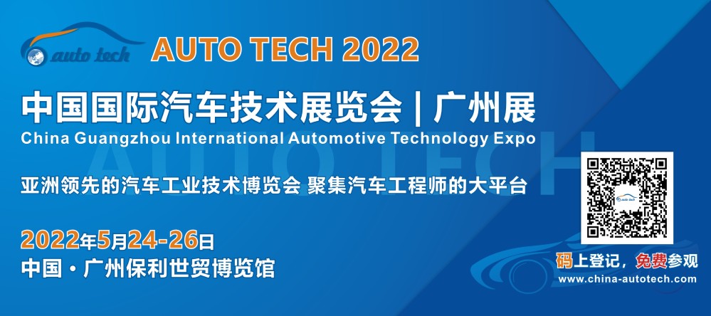 深圳市飞易通科技参展 AUTO TECH 2022 广州国际汽车技术展