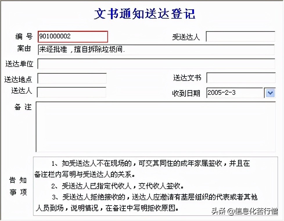 城市管理行政执法文书信息化管理系统软件开发设计解决方案