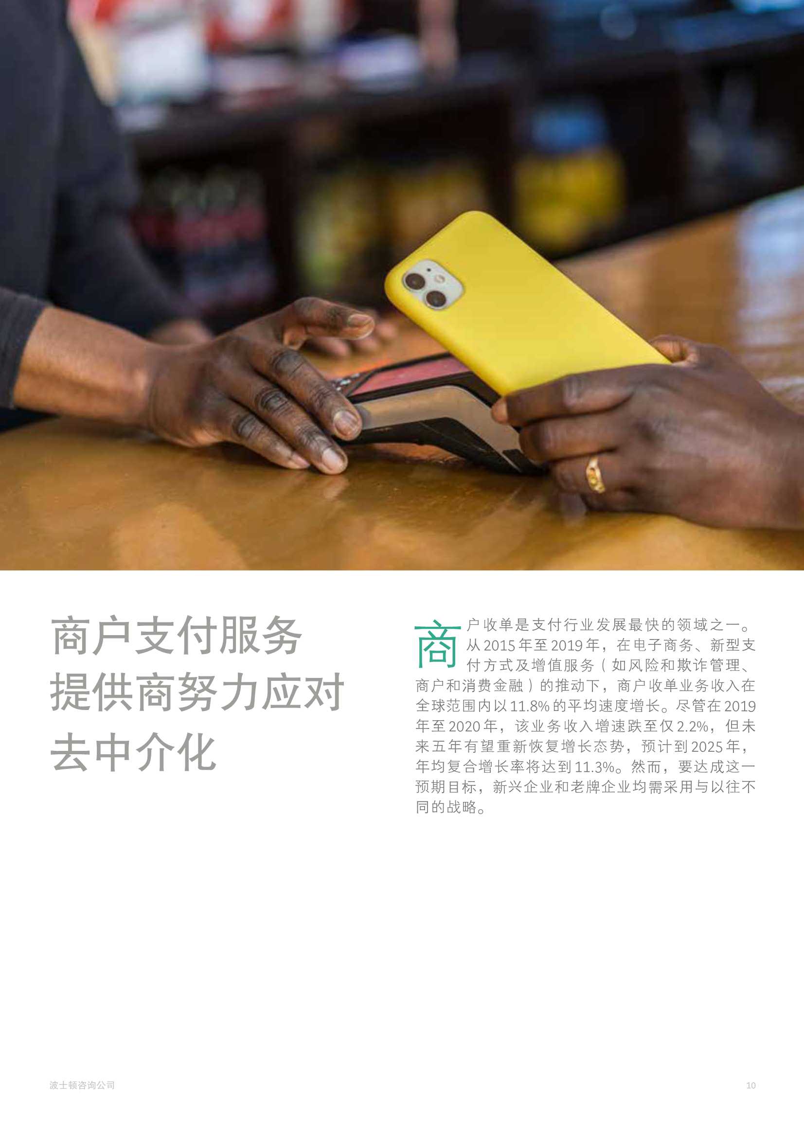 BCG：2021年全球支付行业报告