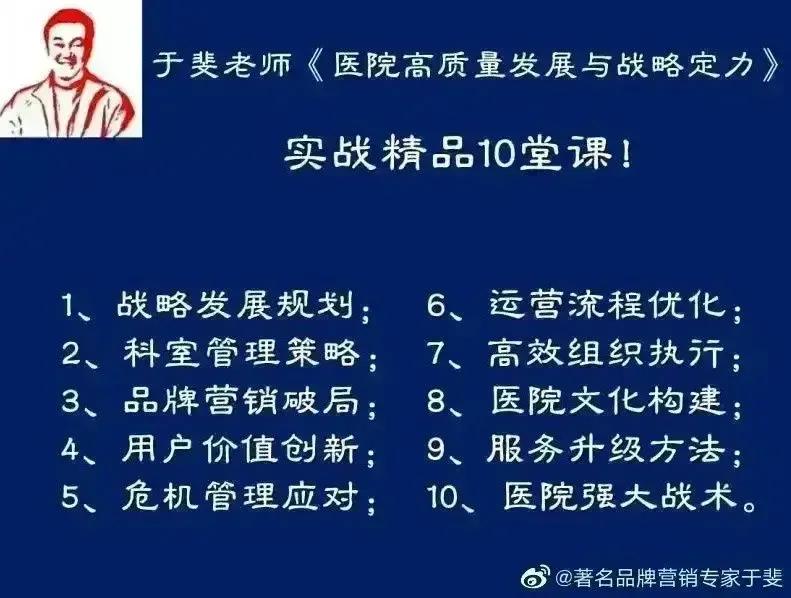 于斐老师谈：基层医院在后疫情时代的管理增效策略！（四）