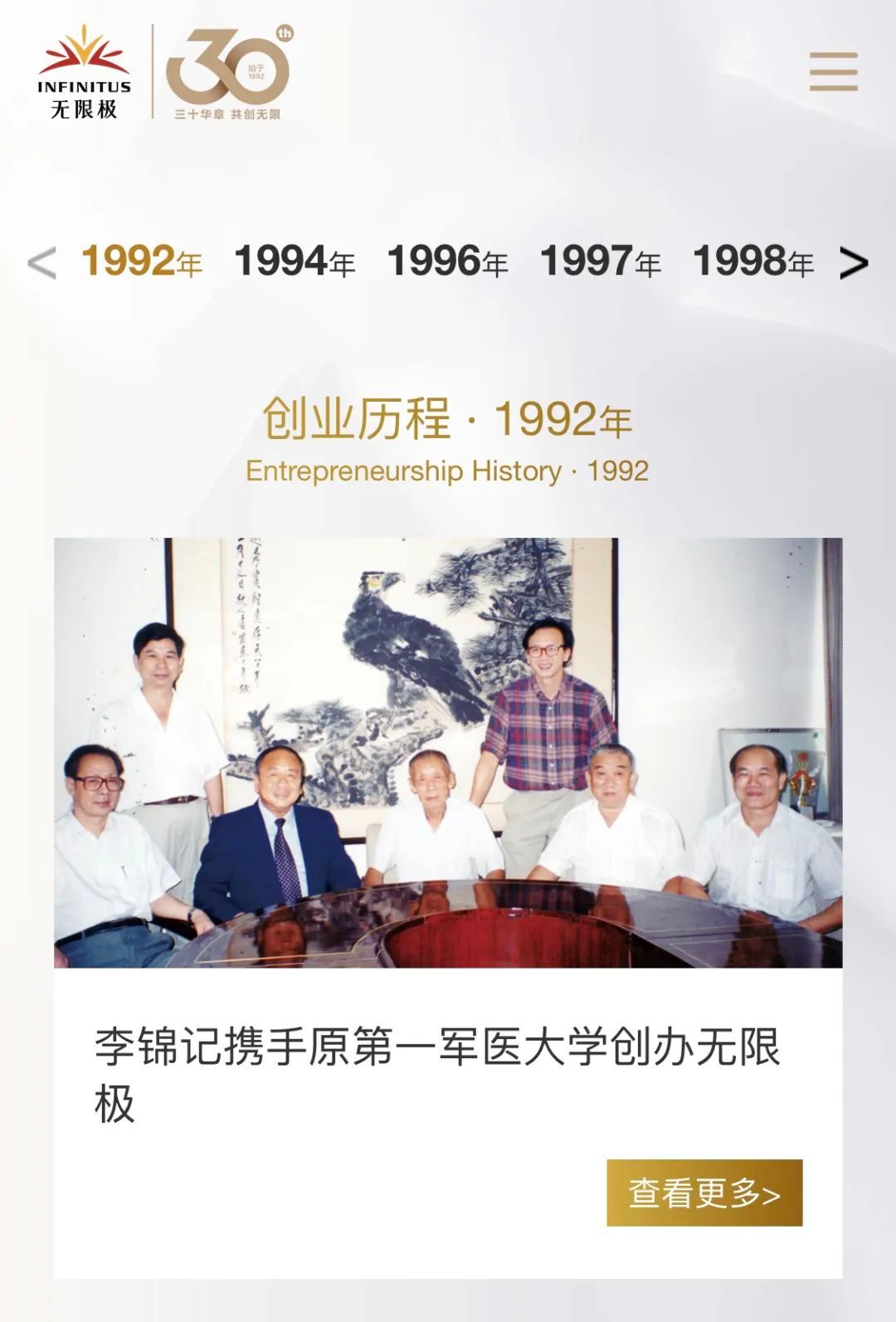 无限极创业30周年官网专区今日上线