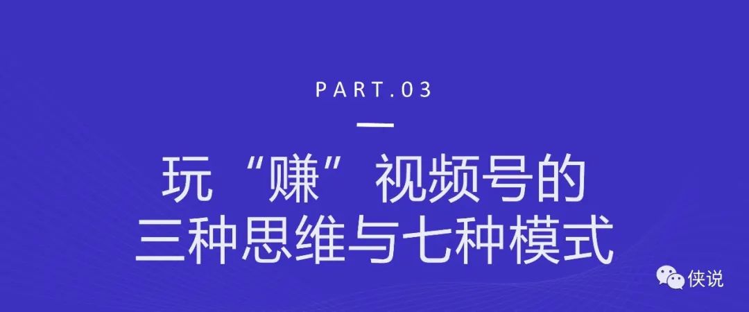 57份视频号合集系列 | 入局视频号的三种思维与七种模式