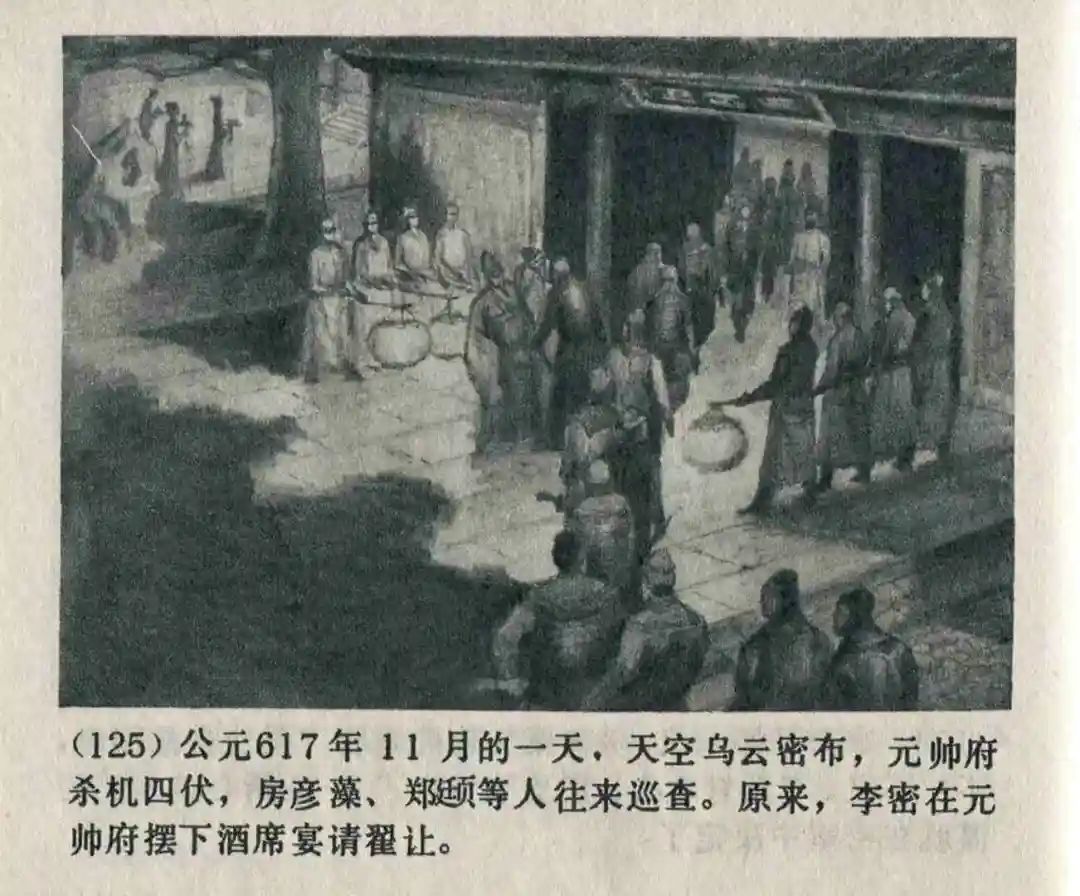 连环画《隋末农民起义》崔君沛 绘