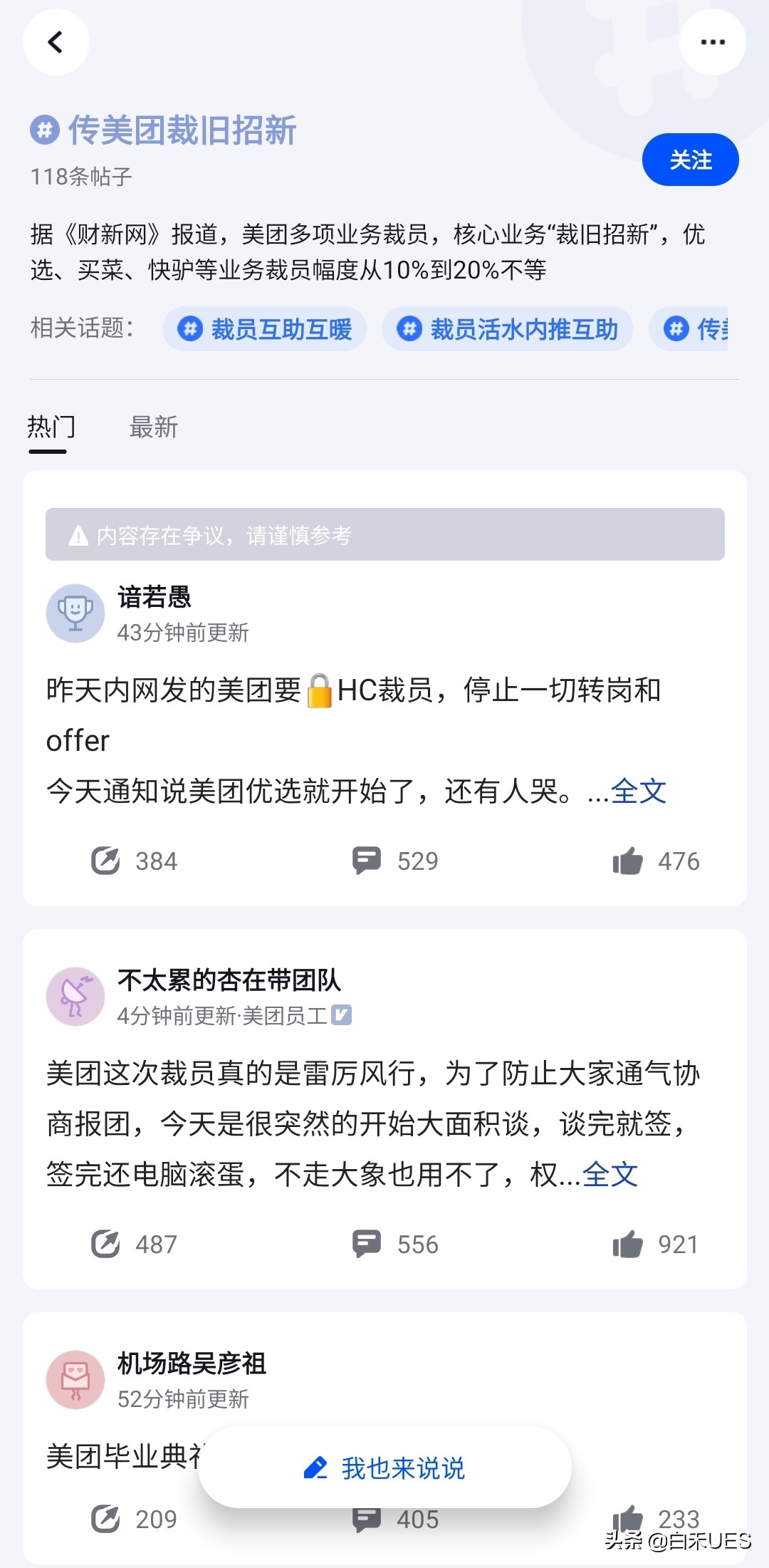 美团大规模裁员开始，转型剧痛期的互联网公司，何以前行？