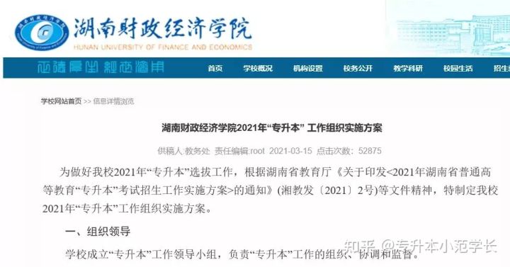 从备考到上岸！湖南专升本全流程解析