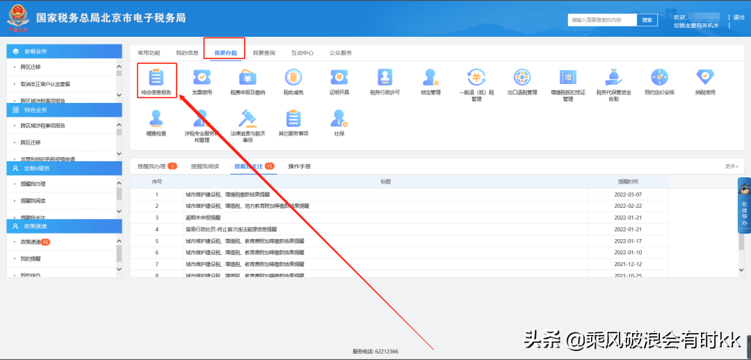 企业会计制度废止了吗（电子税务局办税攻略）