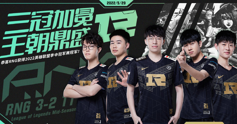 RNG3比2战胜T1，成功晋升MSI三冠王，网友：我们是冠军