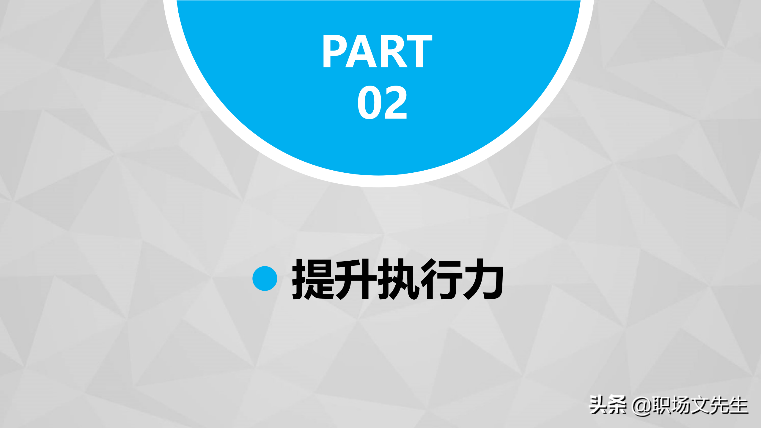 提升员工执行力，26页企业管理培训执行力培训课件，执行力理念