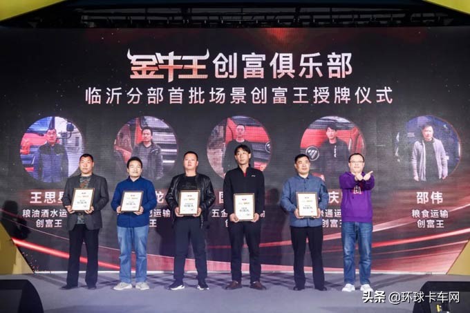 “横空出世 硬核创富”超级创富王领航·金牛王中卡闪耀鲁南