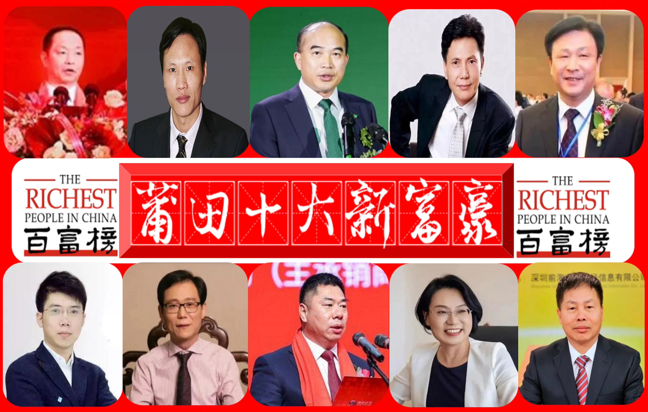 （按名字首字母排列）王氏家族、吴氏家族、陈氏家族……皆为行业翘楚，财富榜上的强者。