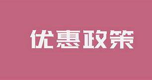 个体工商户核定之后享受双免政策不需要缴纳税费是真的吗？