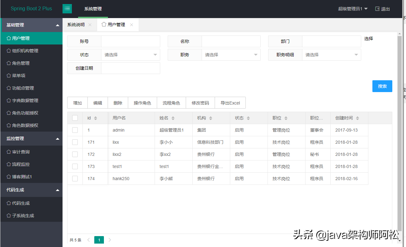 一个基于SpringBoot 2的管理后台系统，可轻易完成大型系统开发