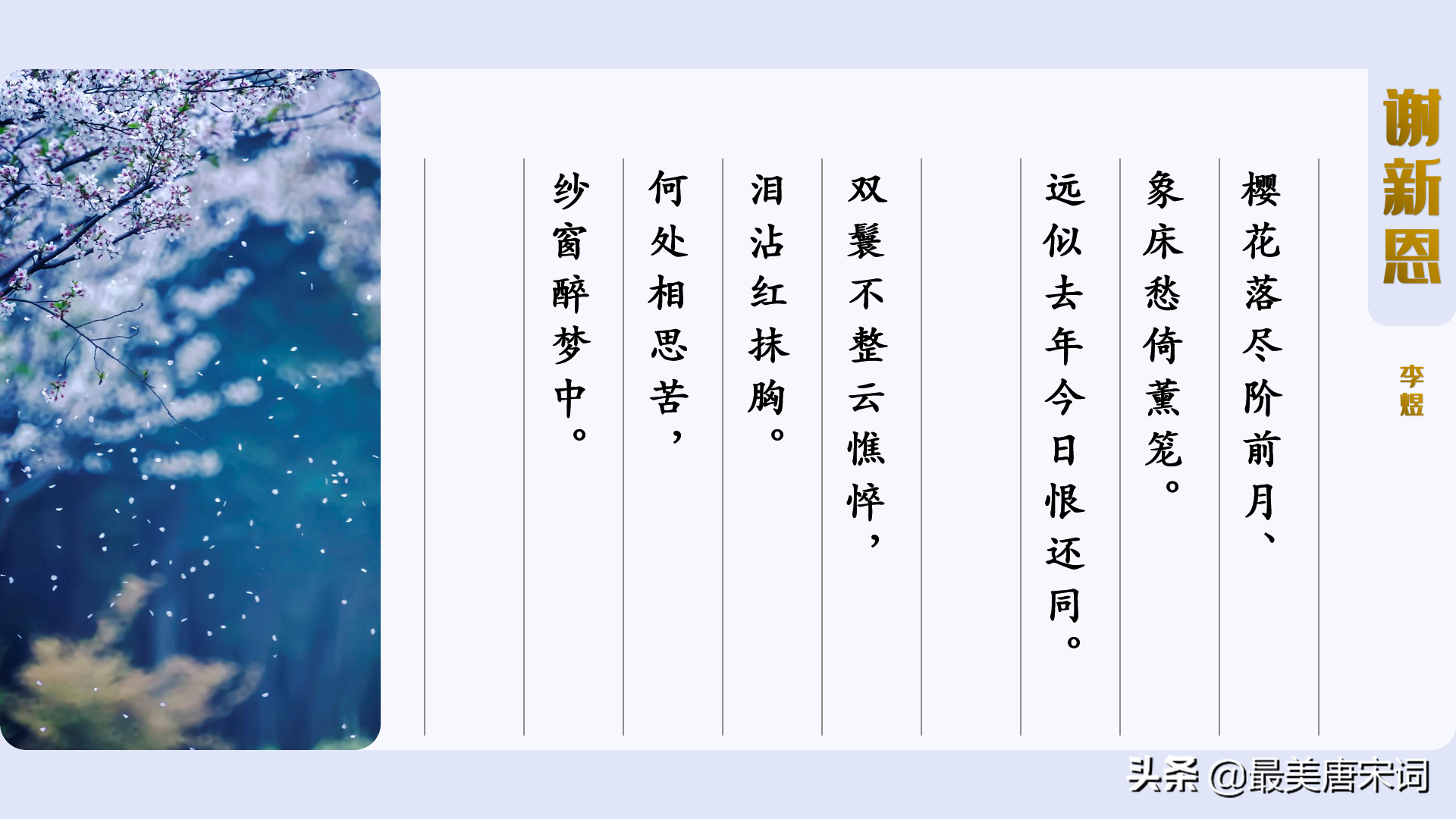 诗词里的春有百花 | 10首词感受10种花（唐五代部分，附深度解读）