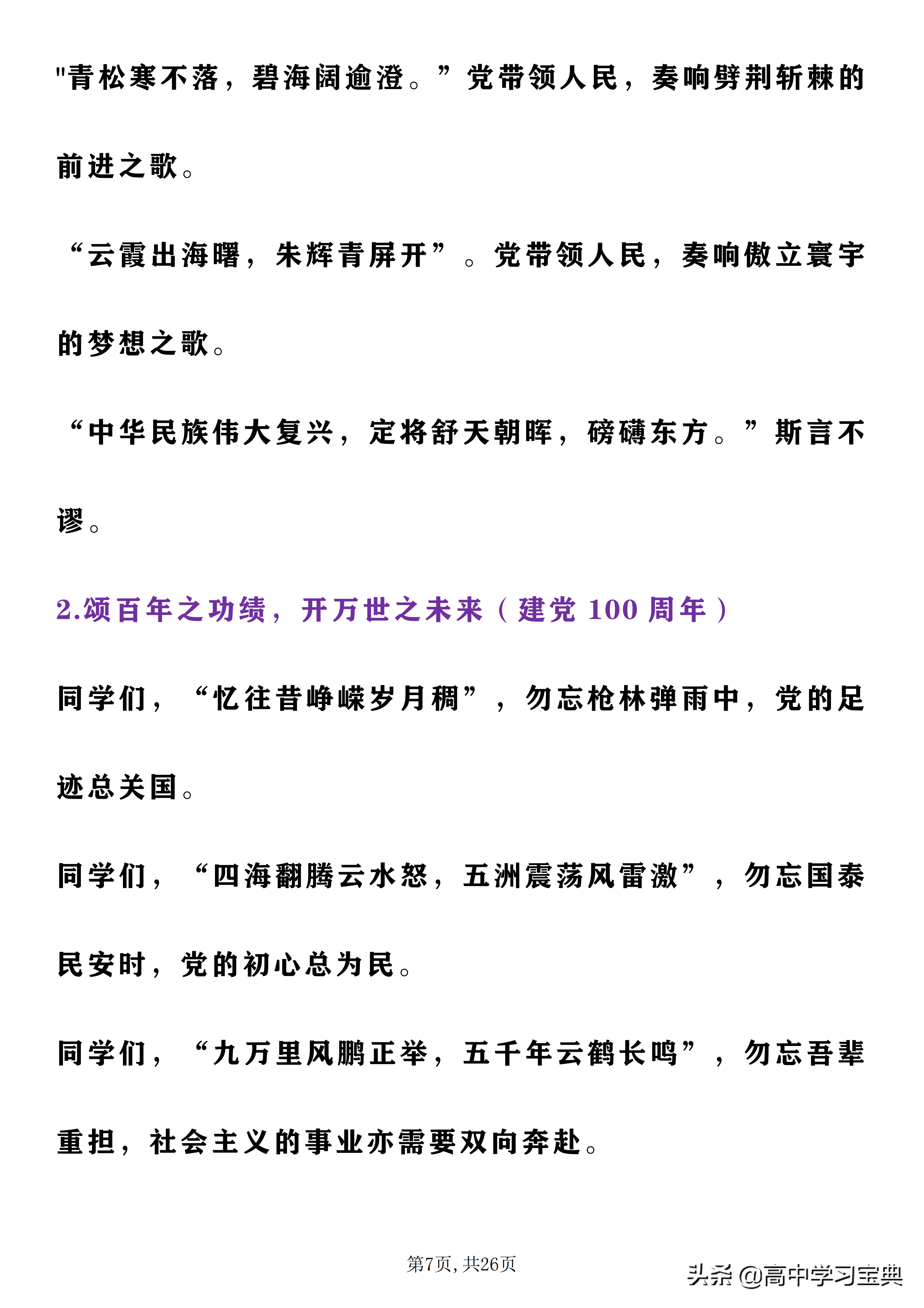 2022高考作文热点素材——青春、奋斗、担当、逆境、中国精神