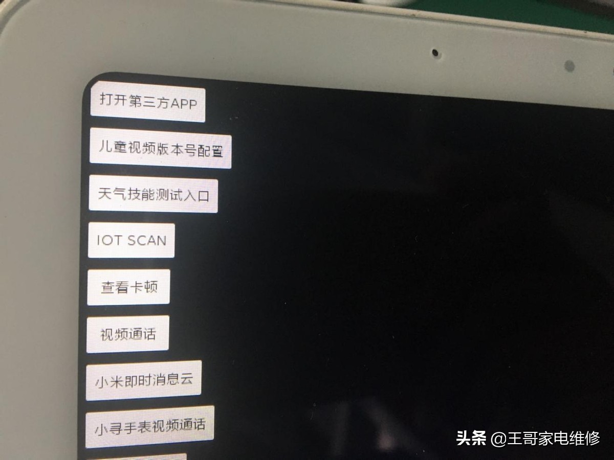 小米小爱触屏音箱PRO8 红米触屏音箱8,PRO8，安装第三软件后续操作