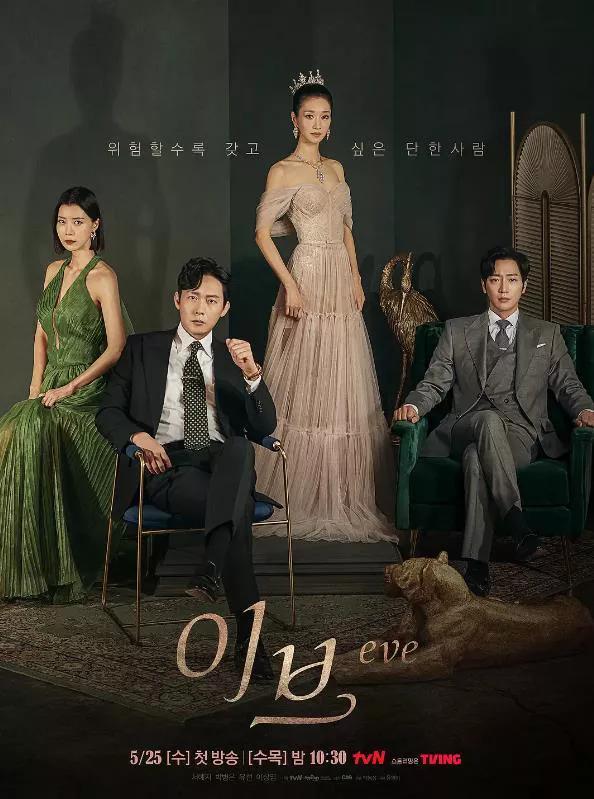 新韩剧来袭：夏娃