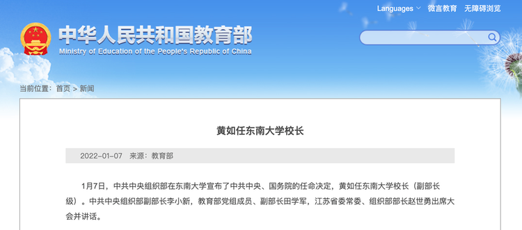 浙江大学校长是什么级别（东南大学更换校长）
