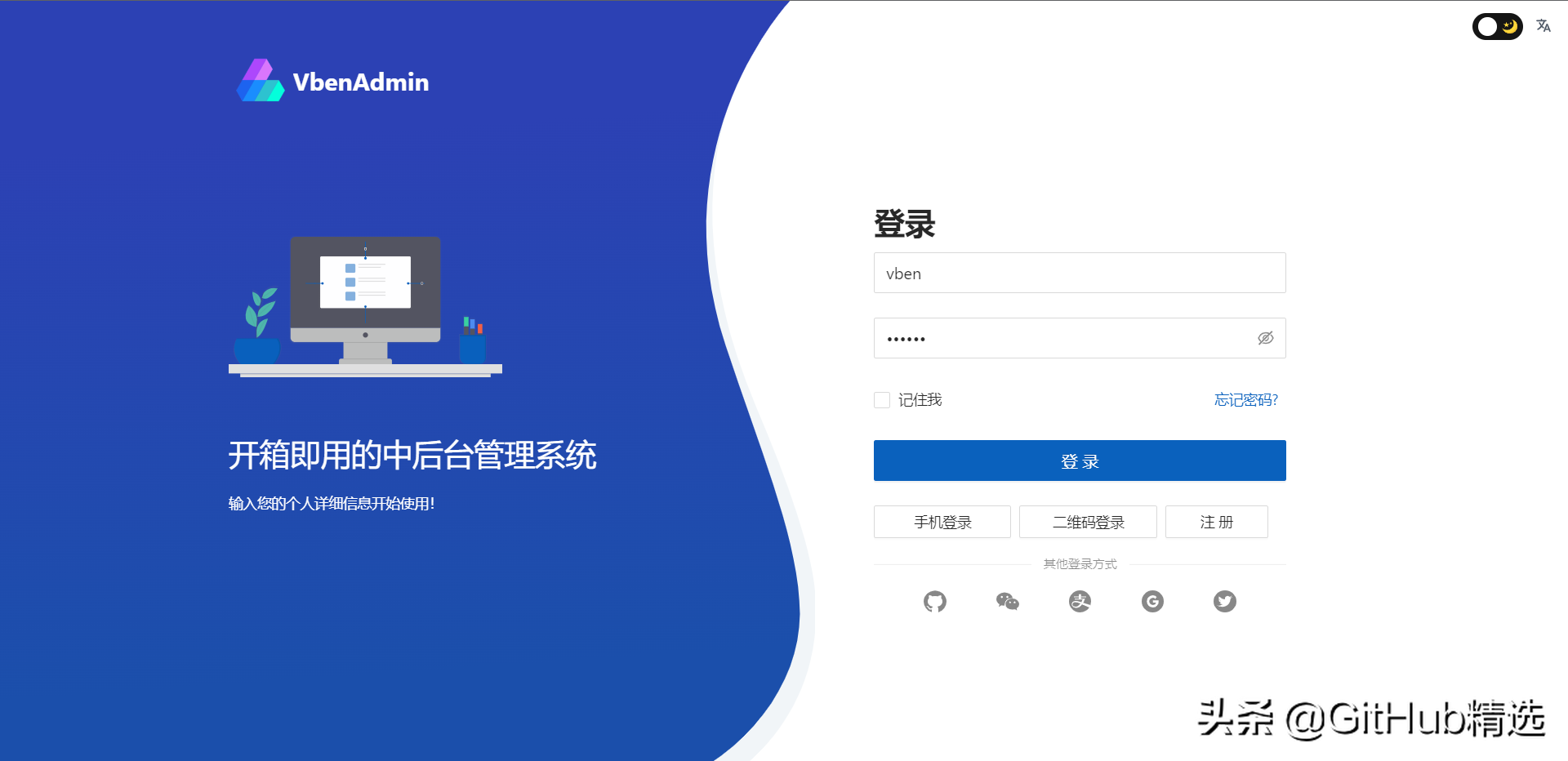 一個開箱即用的中后臺前端框架，基于vue3+vite2開發