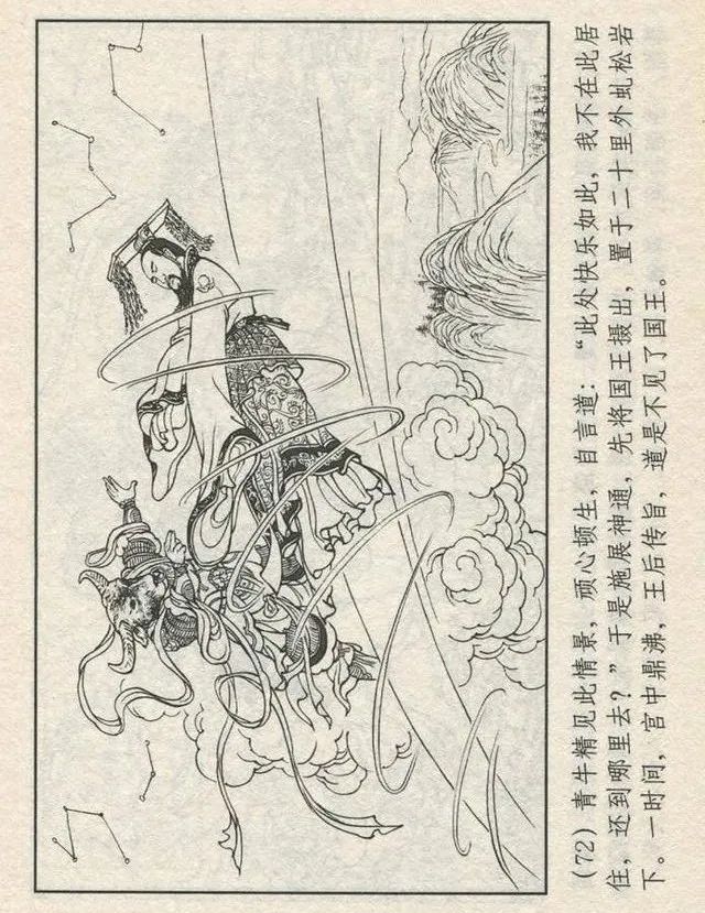 连环画“东游记”之一《铁拐李修真求道》