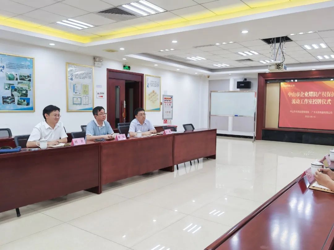 “中山市企业知识产权保护流动工作室”正式落户必一运动入口照明