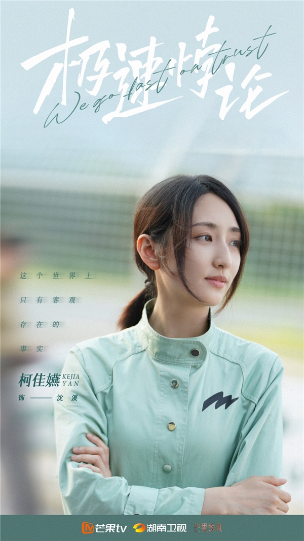 芒果季风再推新作 柯佳嬿、翟子路新剧《极速悖论》今日杀青