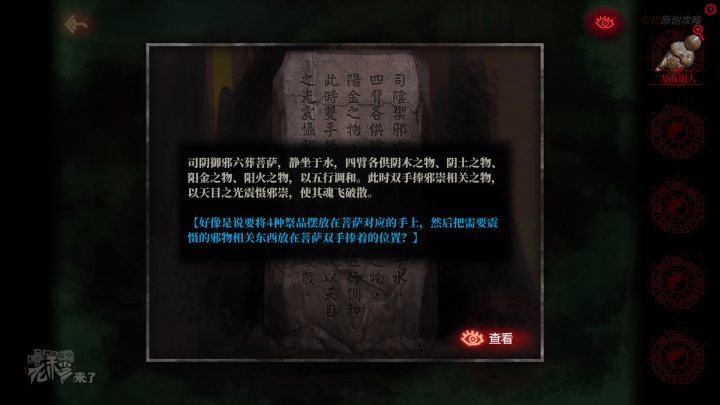 攻略 |《纸嫁衣》PC全流程解谜图文通关攻略