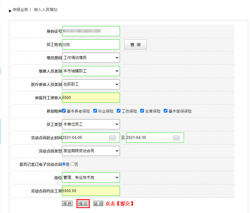 如何使用電子營業執照進社保系統增員
