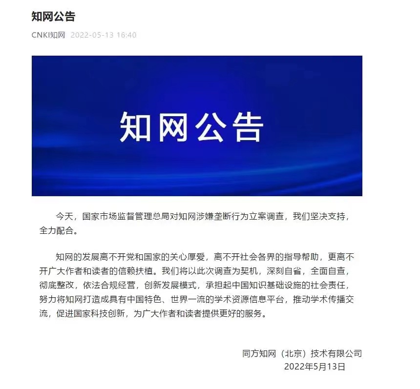 知网究竟“织”了什么“网”？
