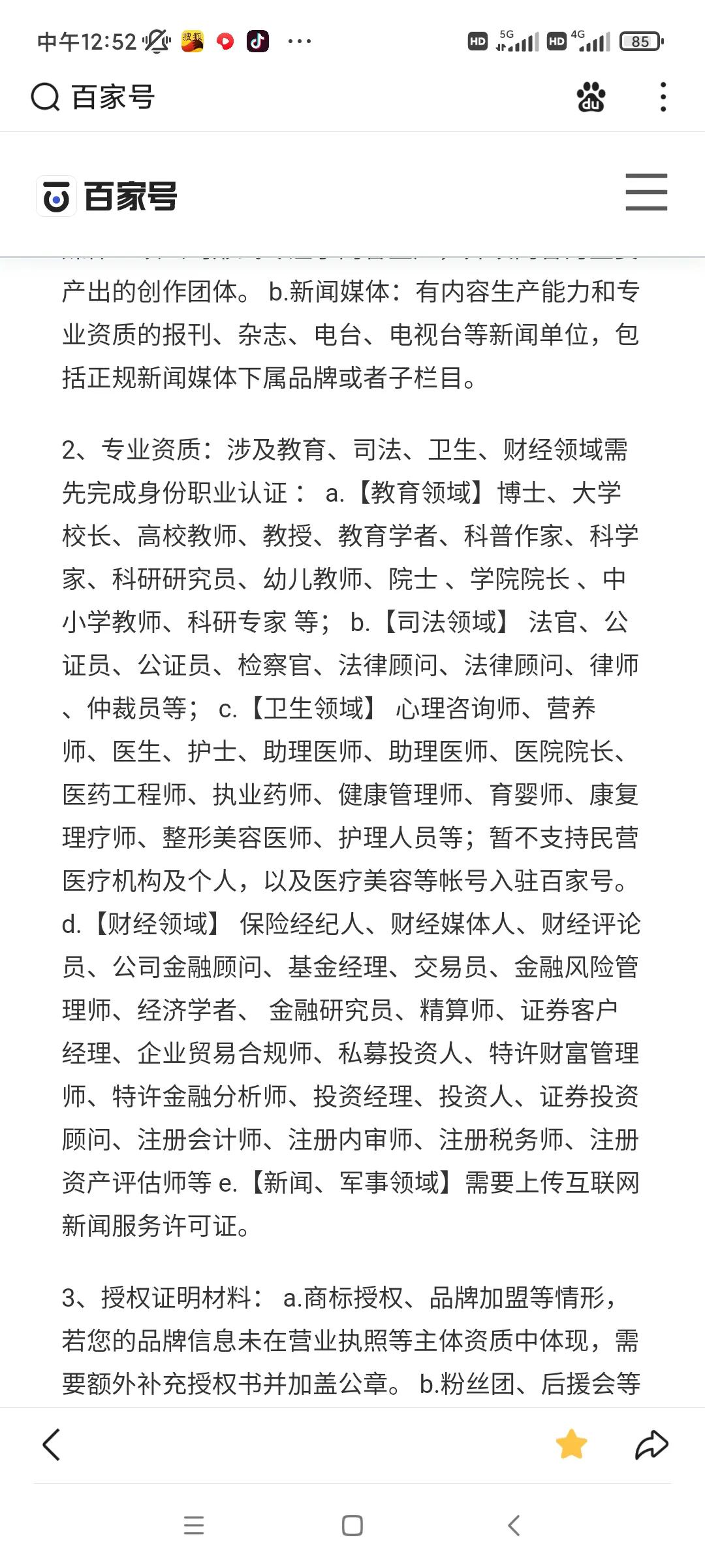 自媒体百家号的规则，百家号