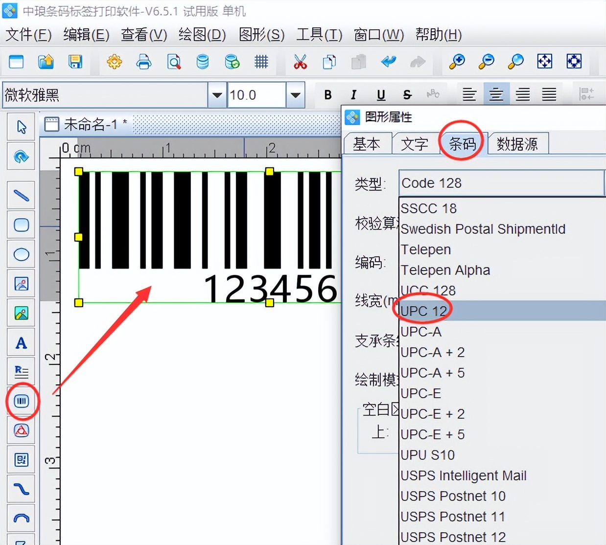 中琅软件中如何快速批量生成UPC 码