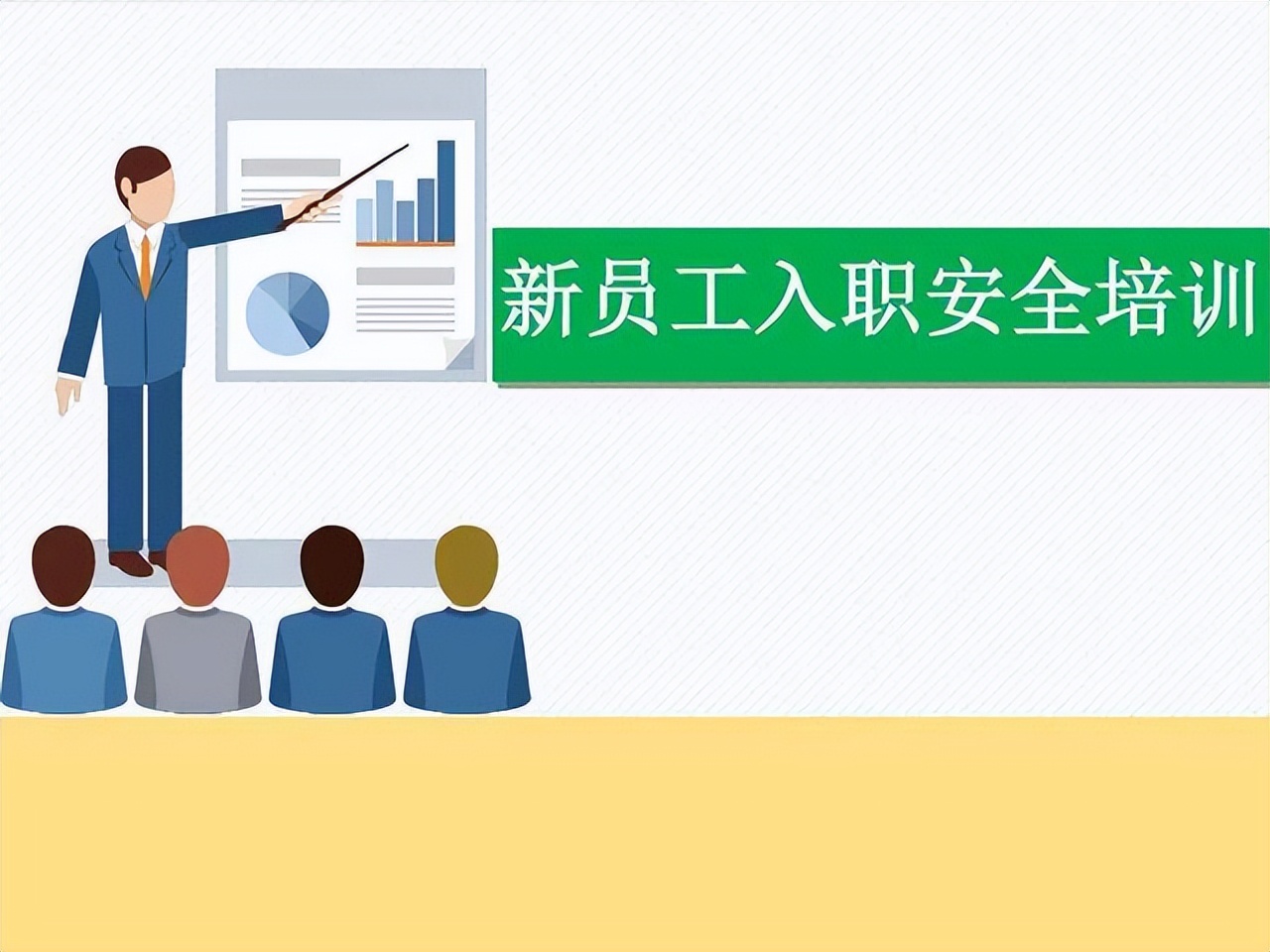 安全管理培训：高中基三层，功在当下利在将来，安全第一预防为主