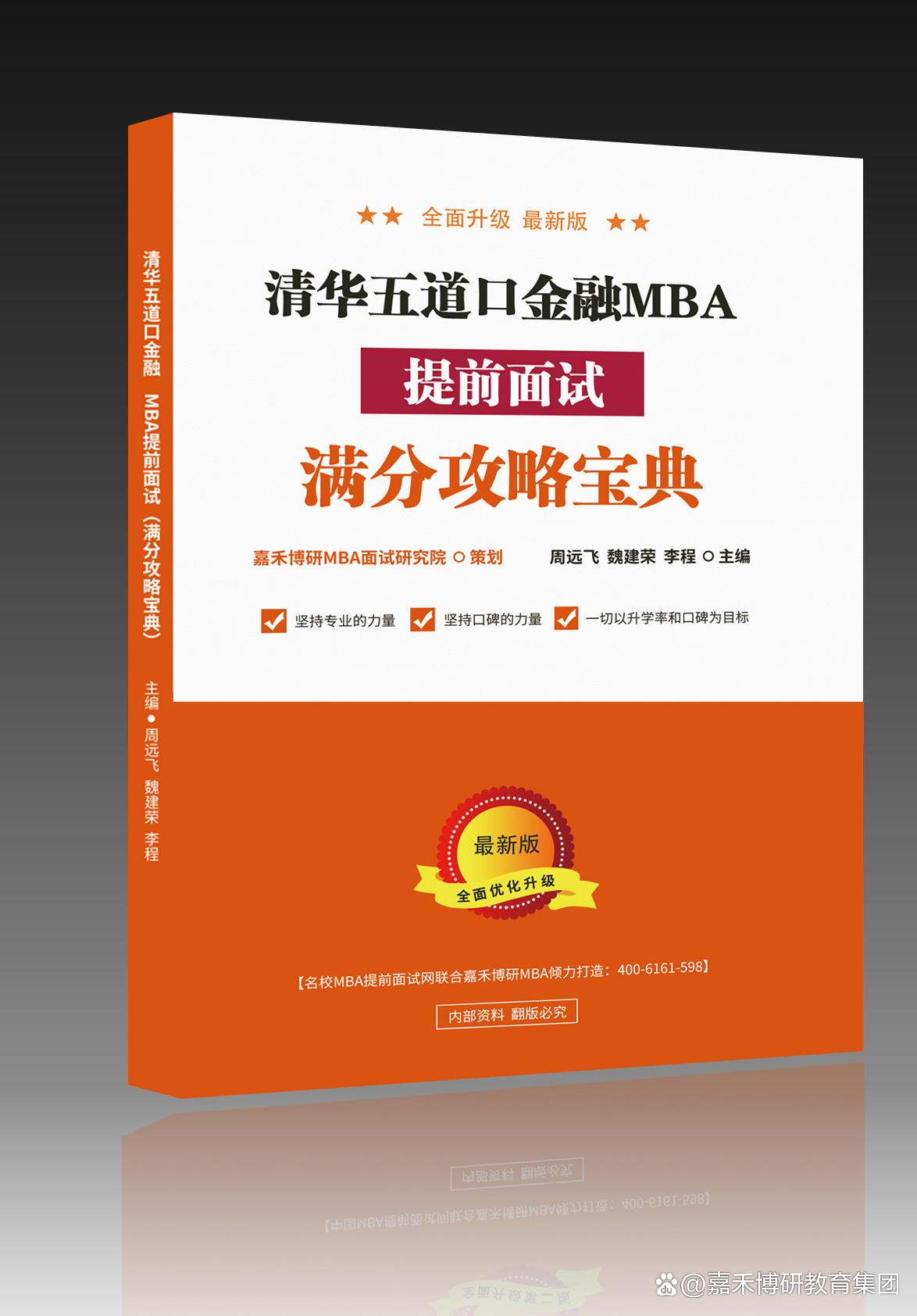 清华五道口金融MBA第一批4月8日结束，第二批6月17日结束