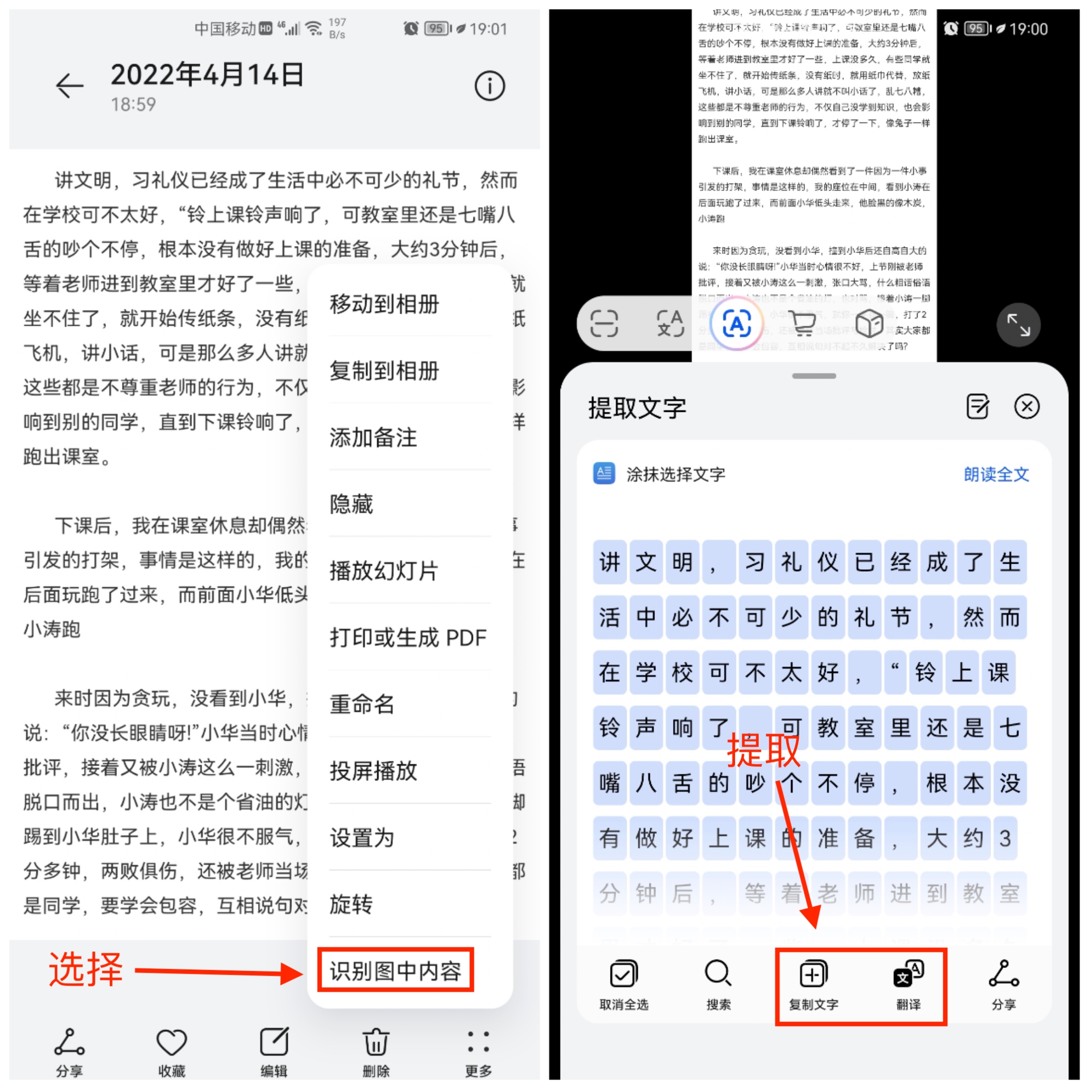 教你4种方法，快速提取图片上的文字，再也不用去打印店了 11