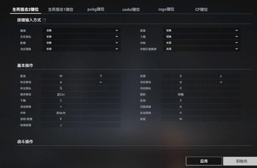 生死狙擊2怎麼操作生死狙擊2按鍵設定分享 天天看點