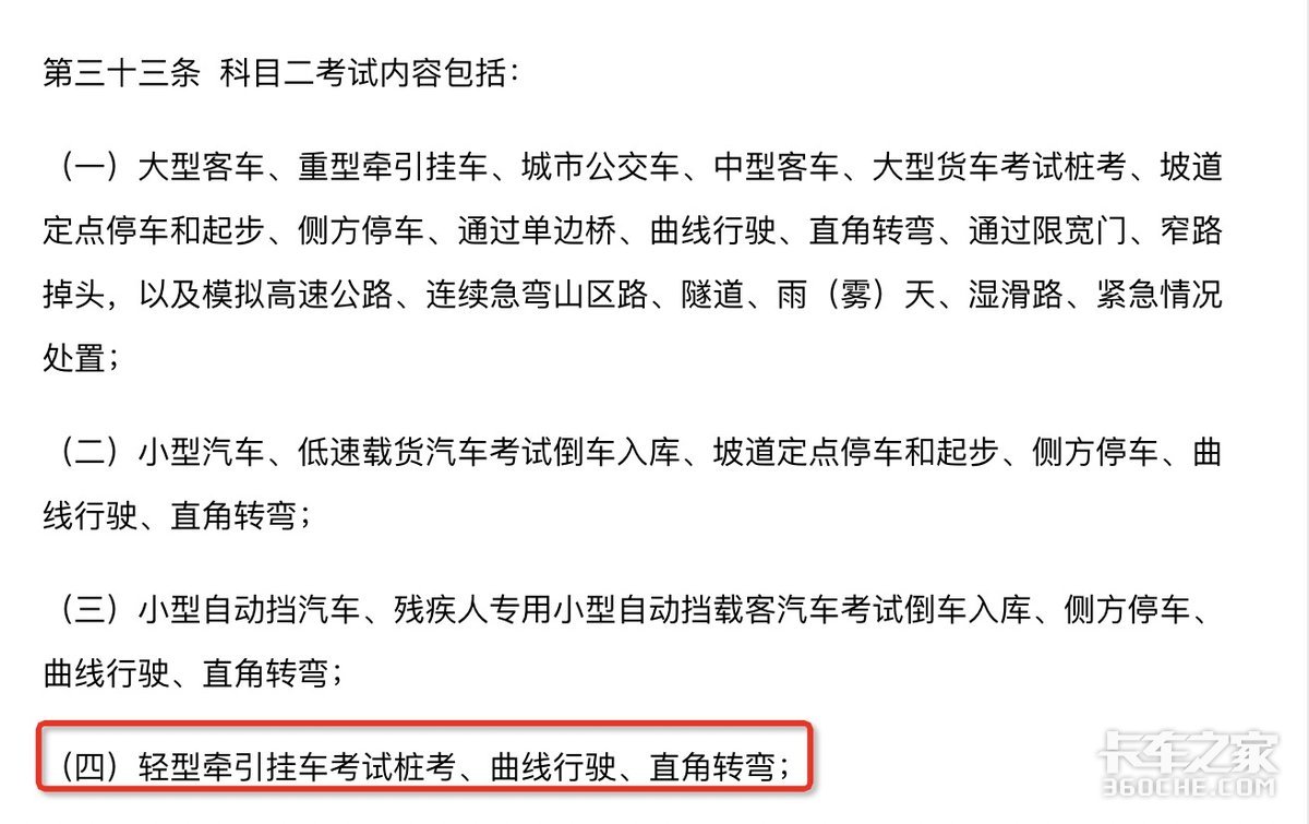 想开轻卡拖挂车，C6驾照该怎么考？一文帮你搞懂