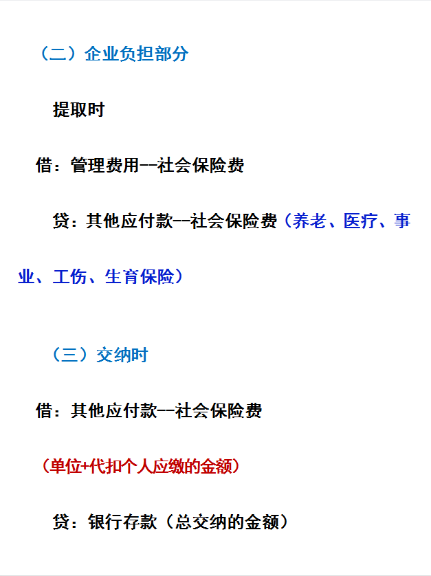 判断一个会计是否合格？看她会不会这样做五险一金账务处理，就行