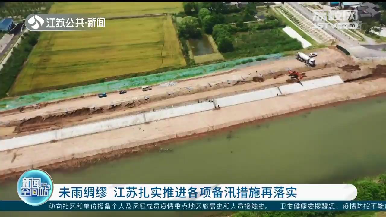 未雨綢繆 江蘇扎實推進(jìn)各項備汛措施再<span class=