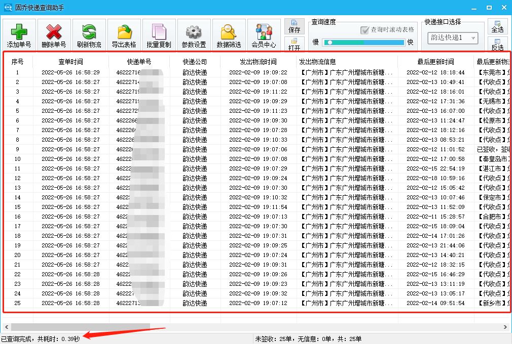 想要将大量韵达快递的每个物流信息都查询出来怎么操作比较快