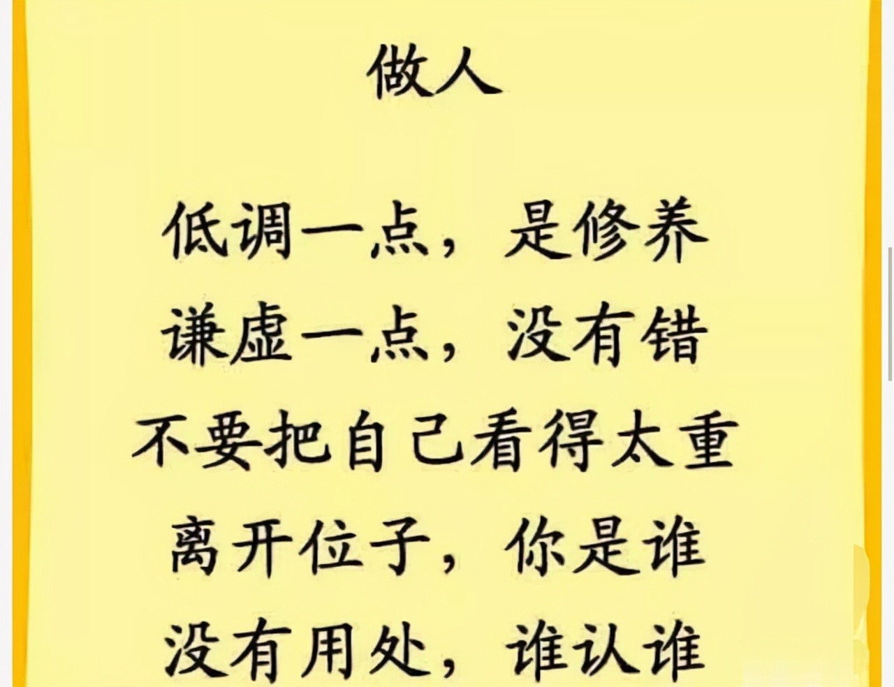 学会低调做人，高调做事，你才能成为真正的高手